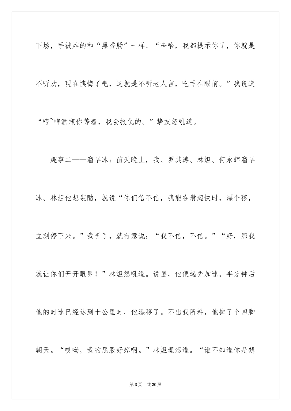 2024学生寒假周记_95_第3页