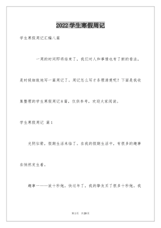 2024学生寒假周记_95