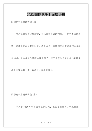 2024副职竞争上岗演讲稿_9