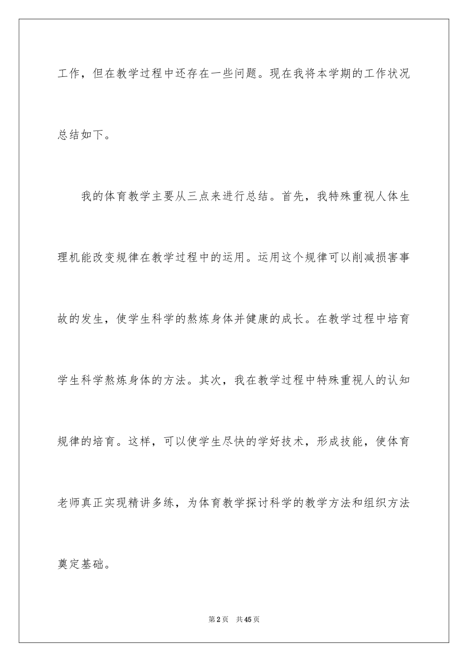 2024四年级体育教学工作总结_4_第2页