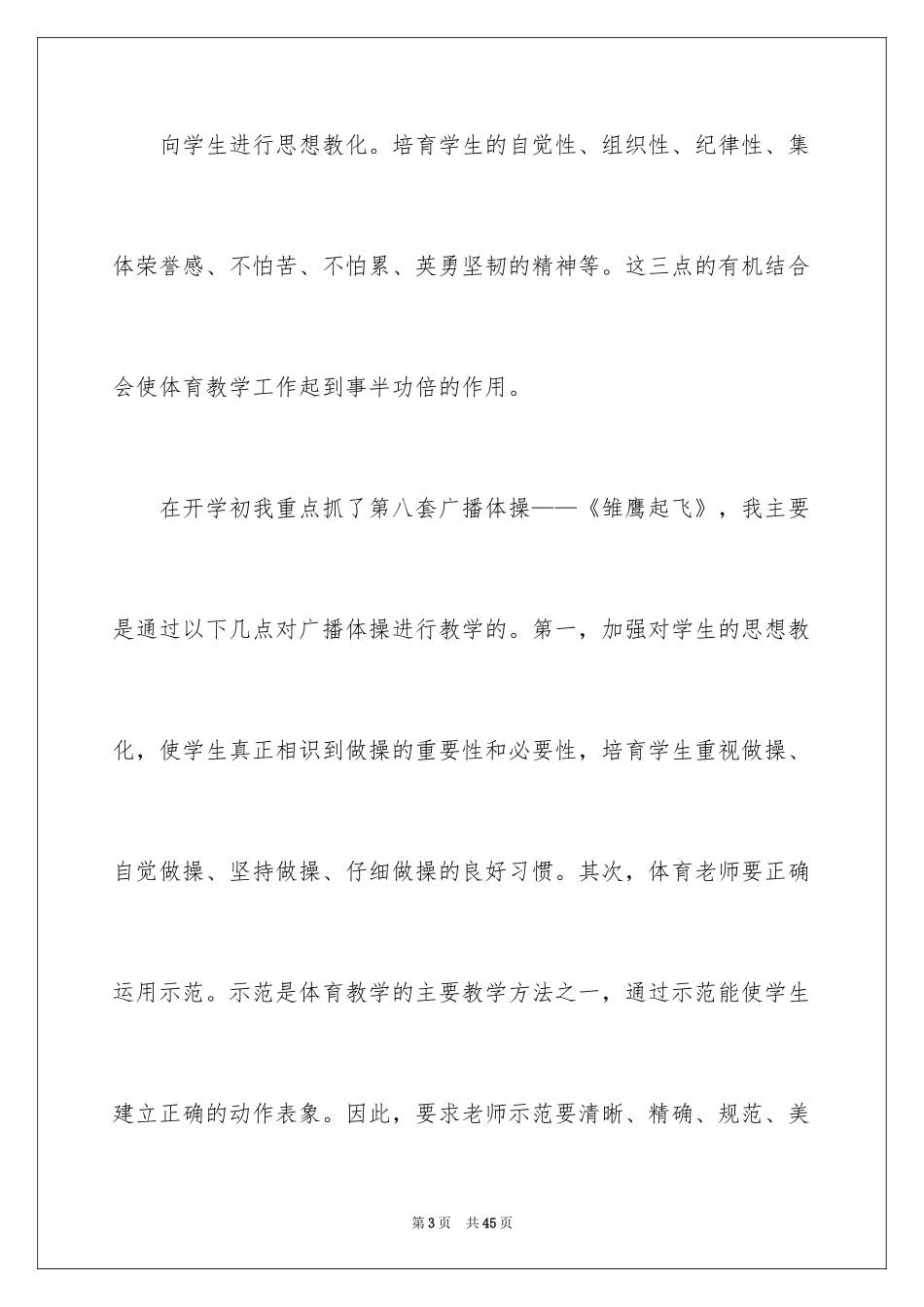 2024四年级体育教学工作总结_4_第3页