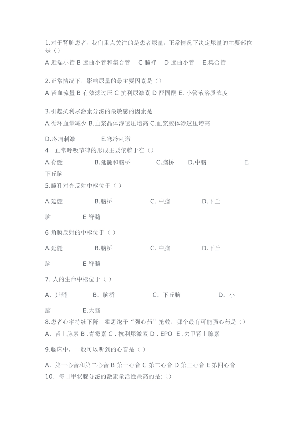 护理专业生理学期末考试试卷_第2页