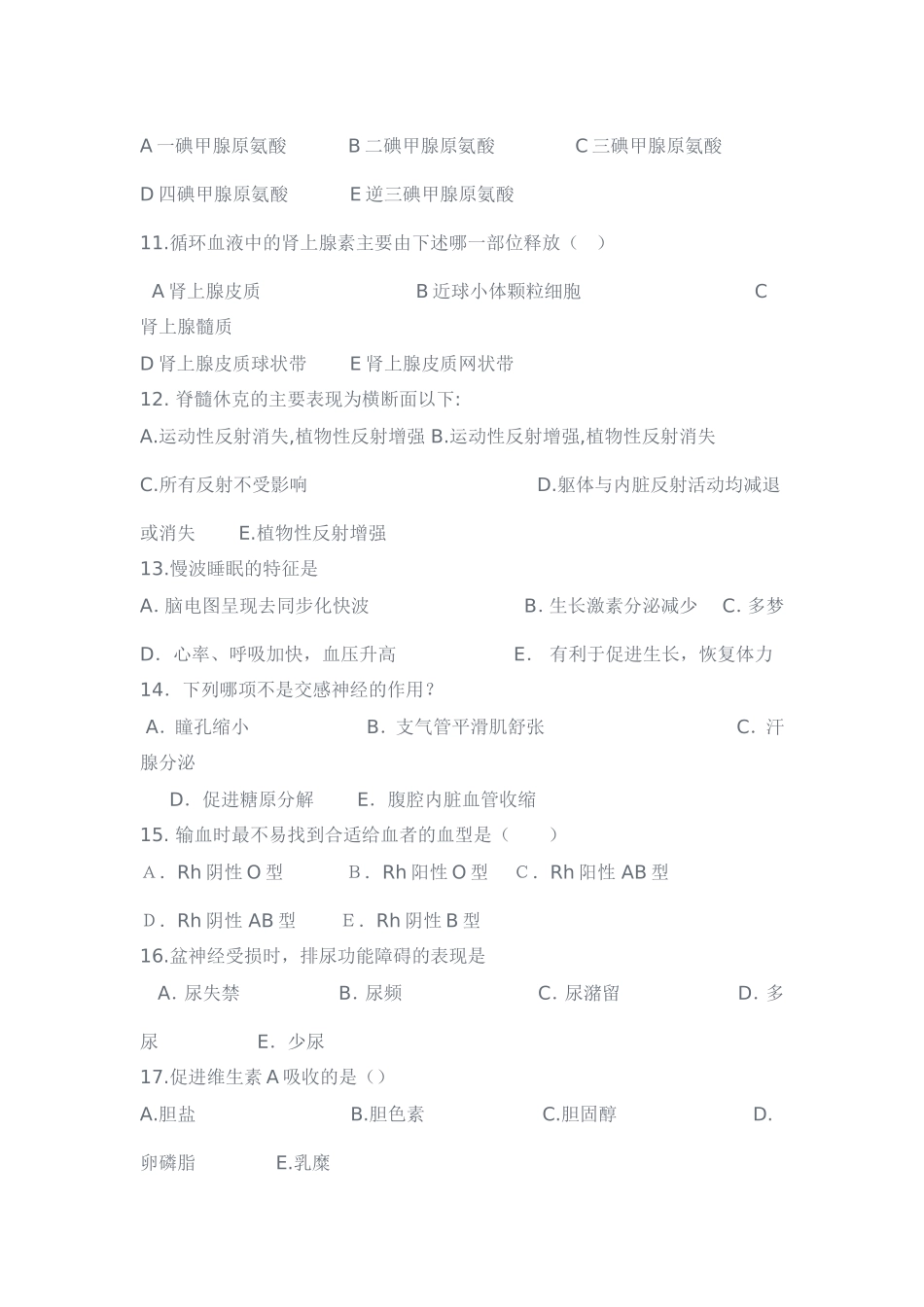 护理专业生理学期末考试试卷_第3页