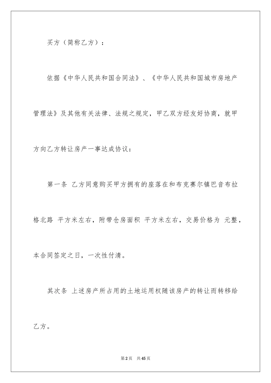 2024买卖合同_1422_第2页