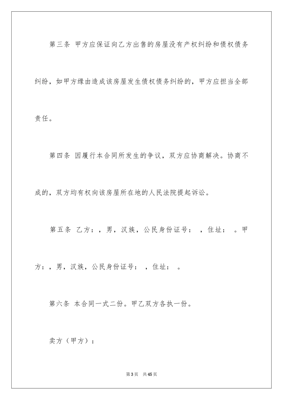 2024买卖合同_1422_第3页