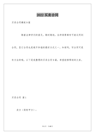 2024买卖合同_1422
