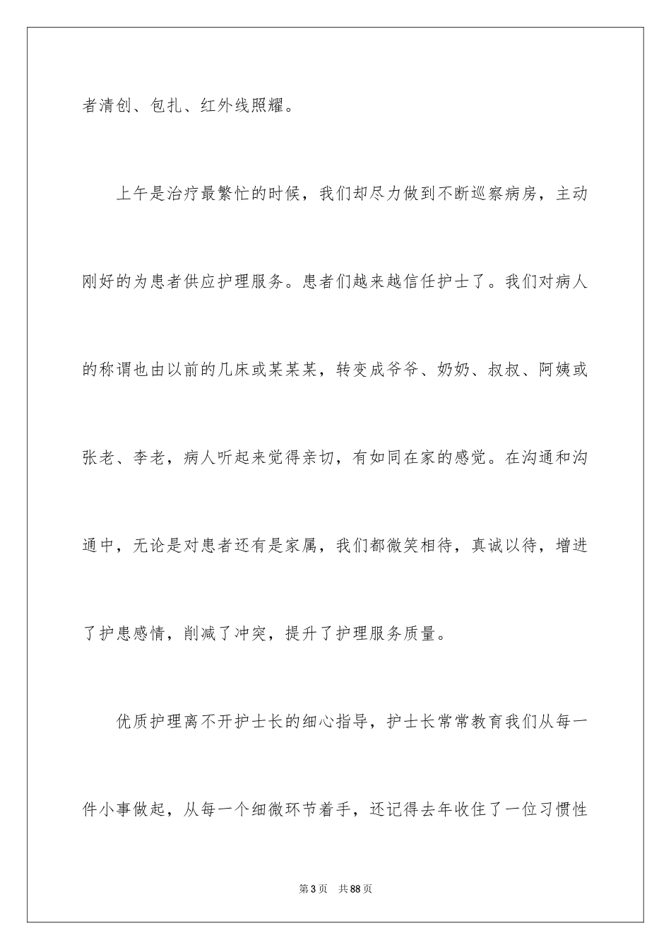 20245.12护士节演讲稿_第3页