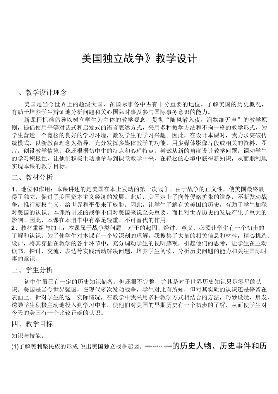 教学设计-美国独立战争_第2页