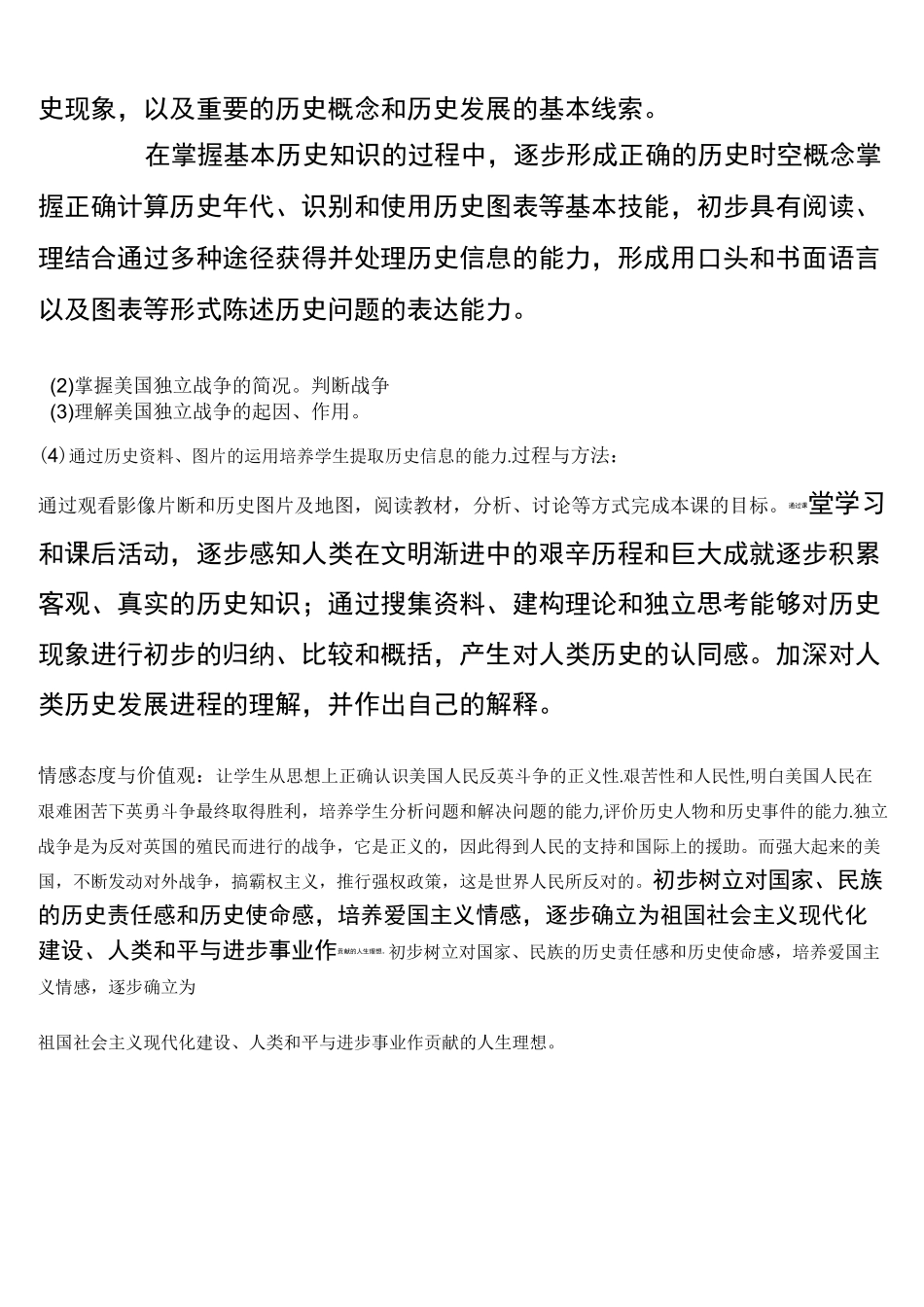 教学设计-美国独立战争_第3页