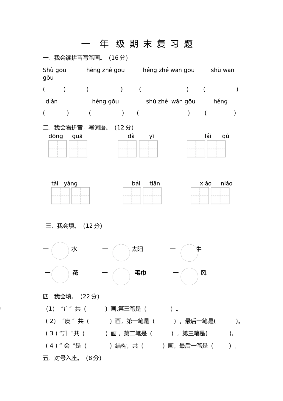 一年级上册复习自测卷_第1页