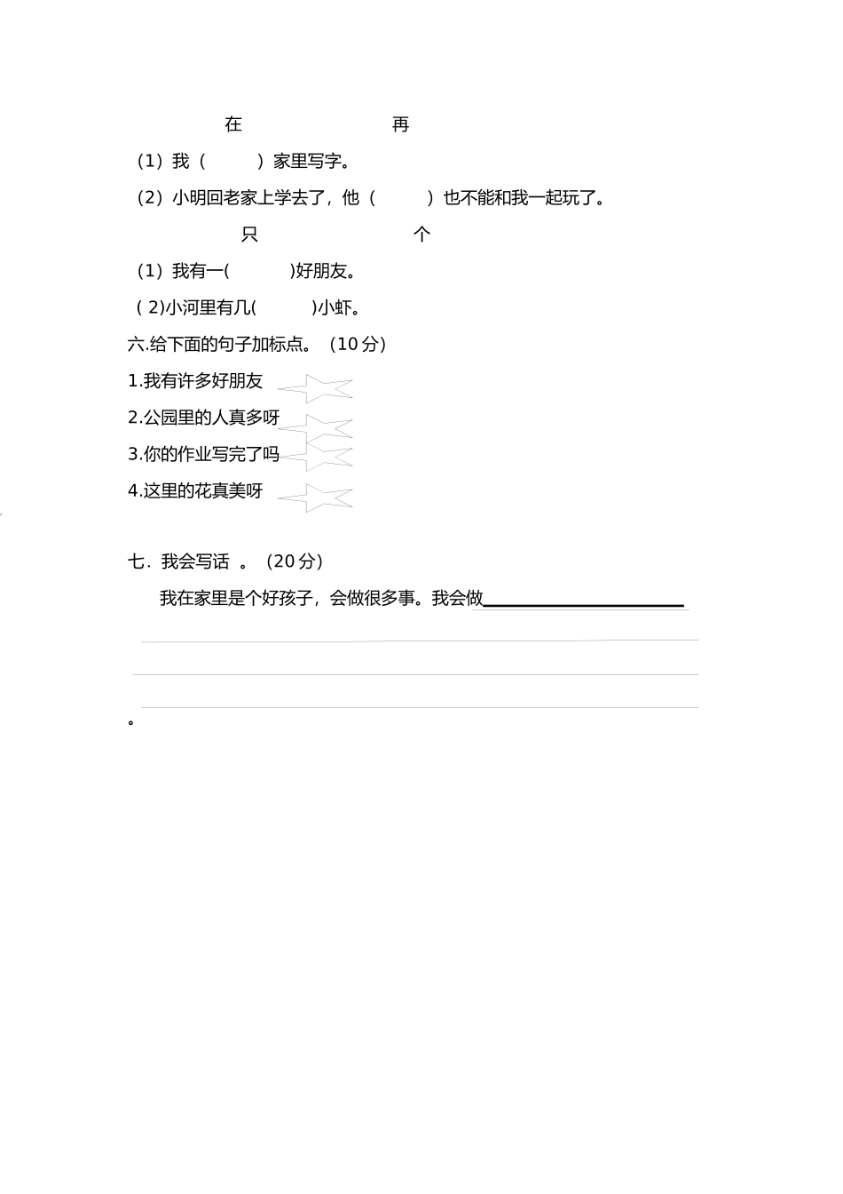 一年级上册复习自测卷_第2页