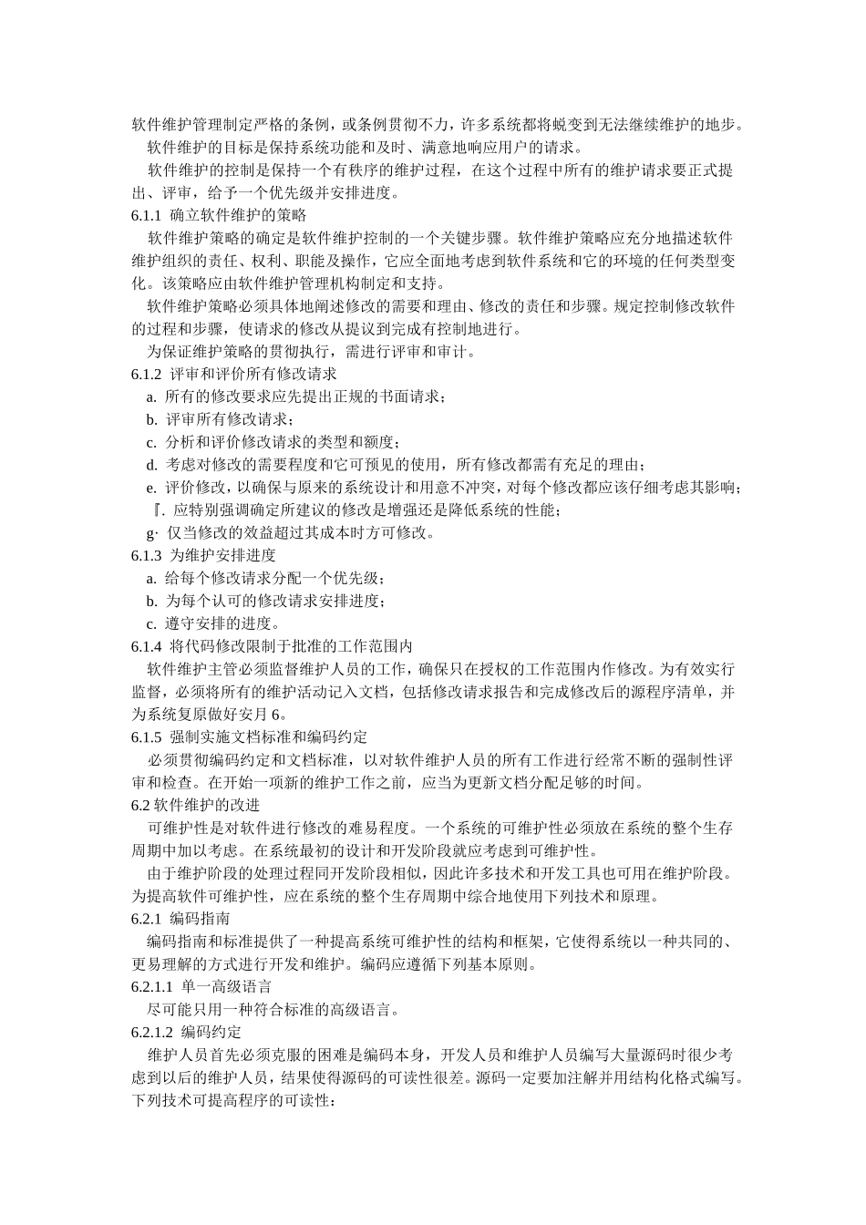 国家标准 GB-T14079-1993-软件维护指南_第3页