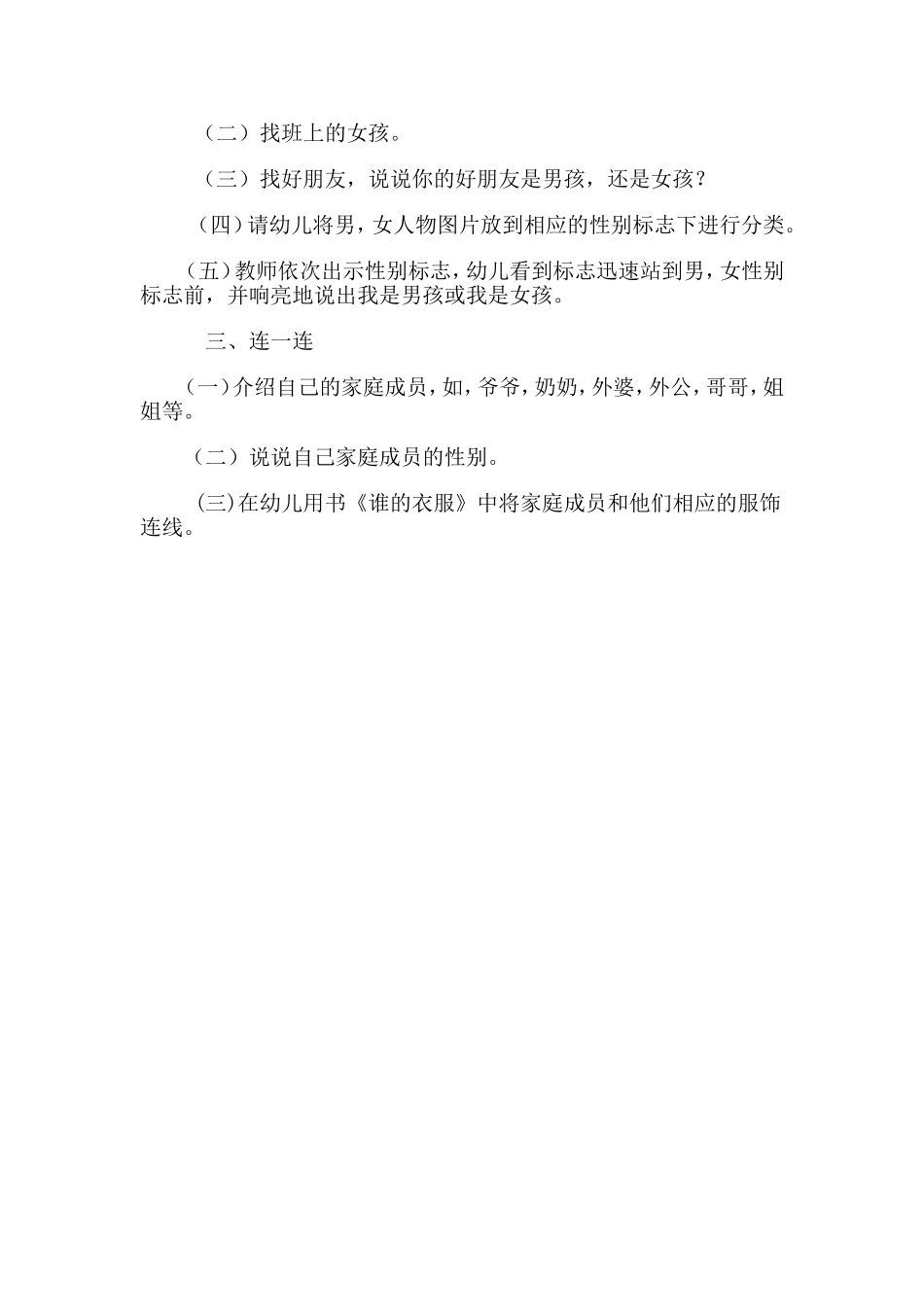 社会活动 (2)_第2页