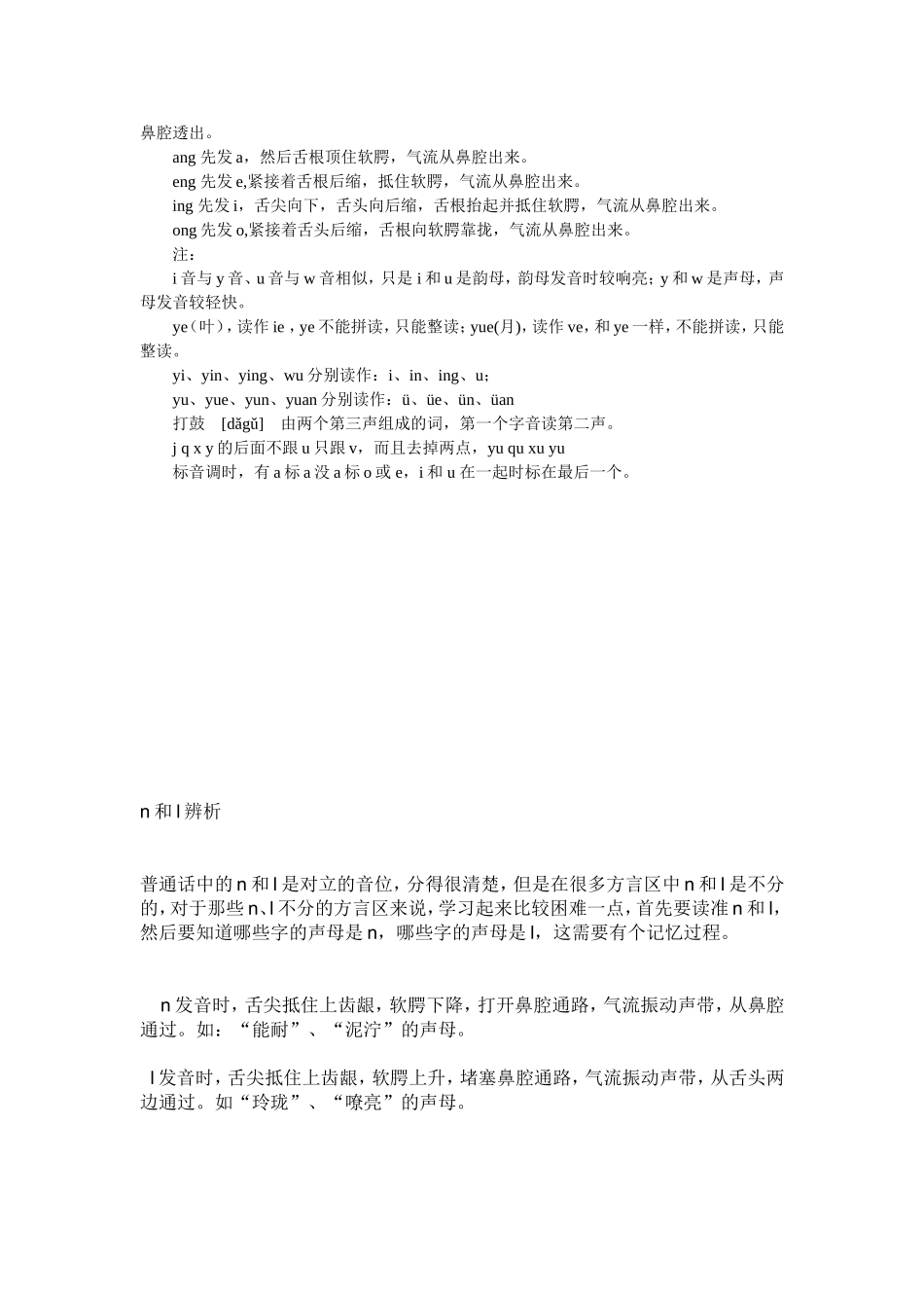 汉语拼音有两种拼读方法_第3页