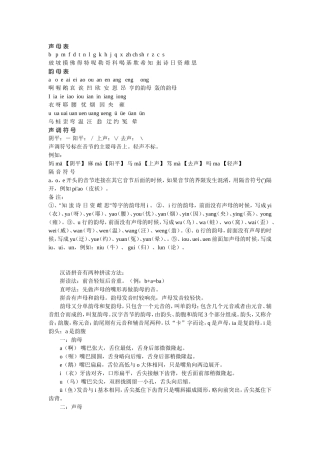 汉语拼音有两种拼读方法