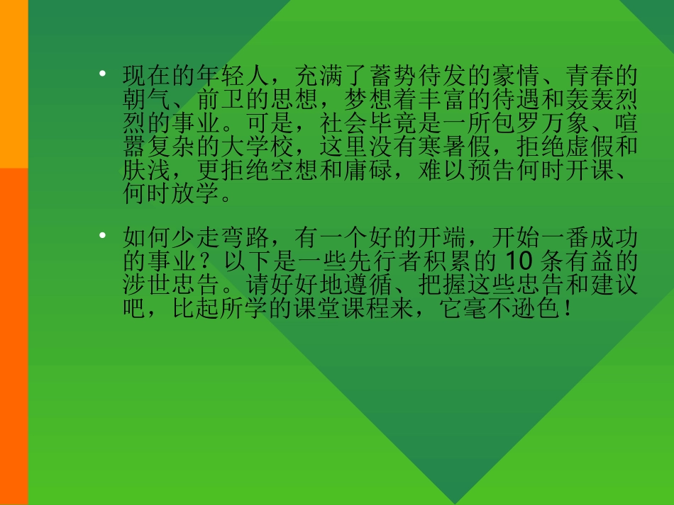 酒店新员工少走弯路的10个忠告_第2页
