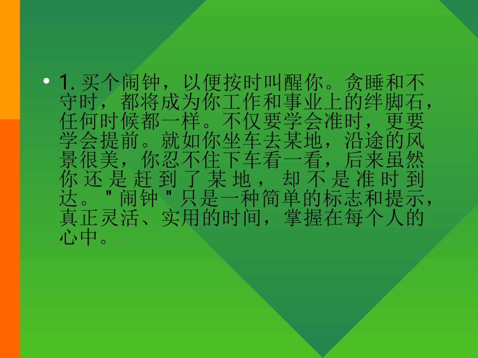酒店新员工少走弯路的10个忠告_第3页