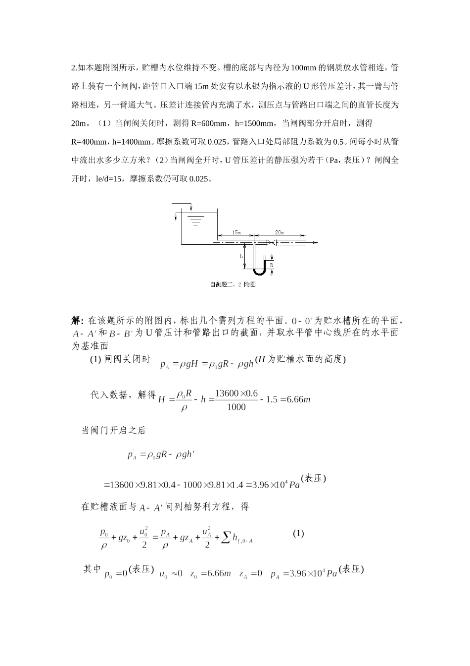 化工流体流动自测计算题答案_第2页