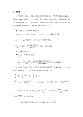 化工流体流动自测计算题答案
