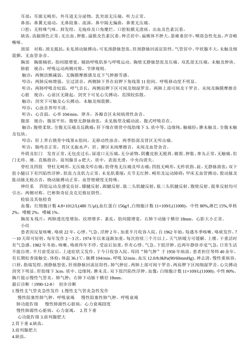 各科病历书写整编_第2页