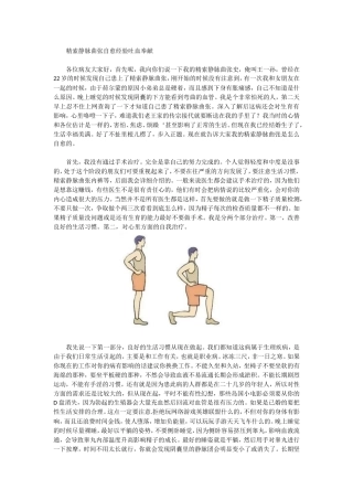 精索静脉曲张自愈经验吐血奉献