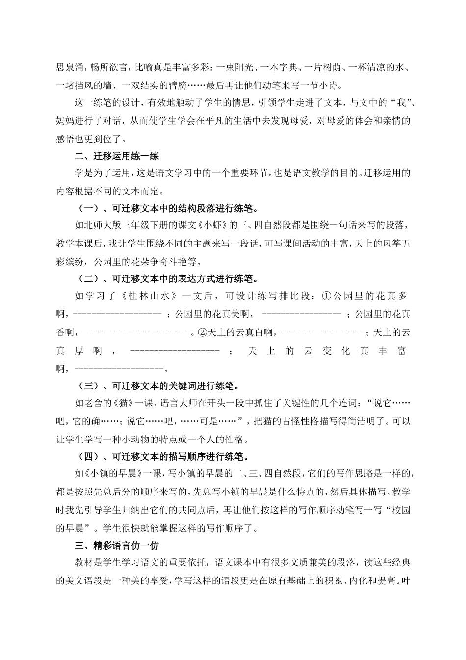 找准时机读写结合——浅谈语文课堂教学中如何渗透小练笔_第2页