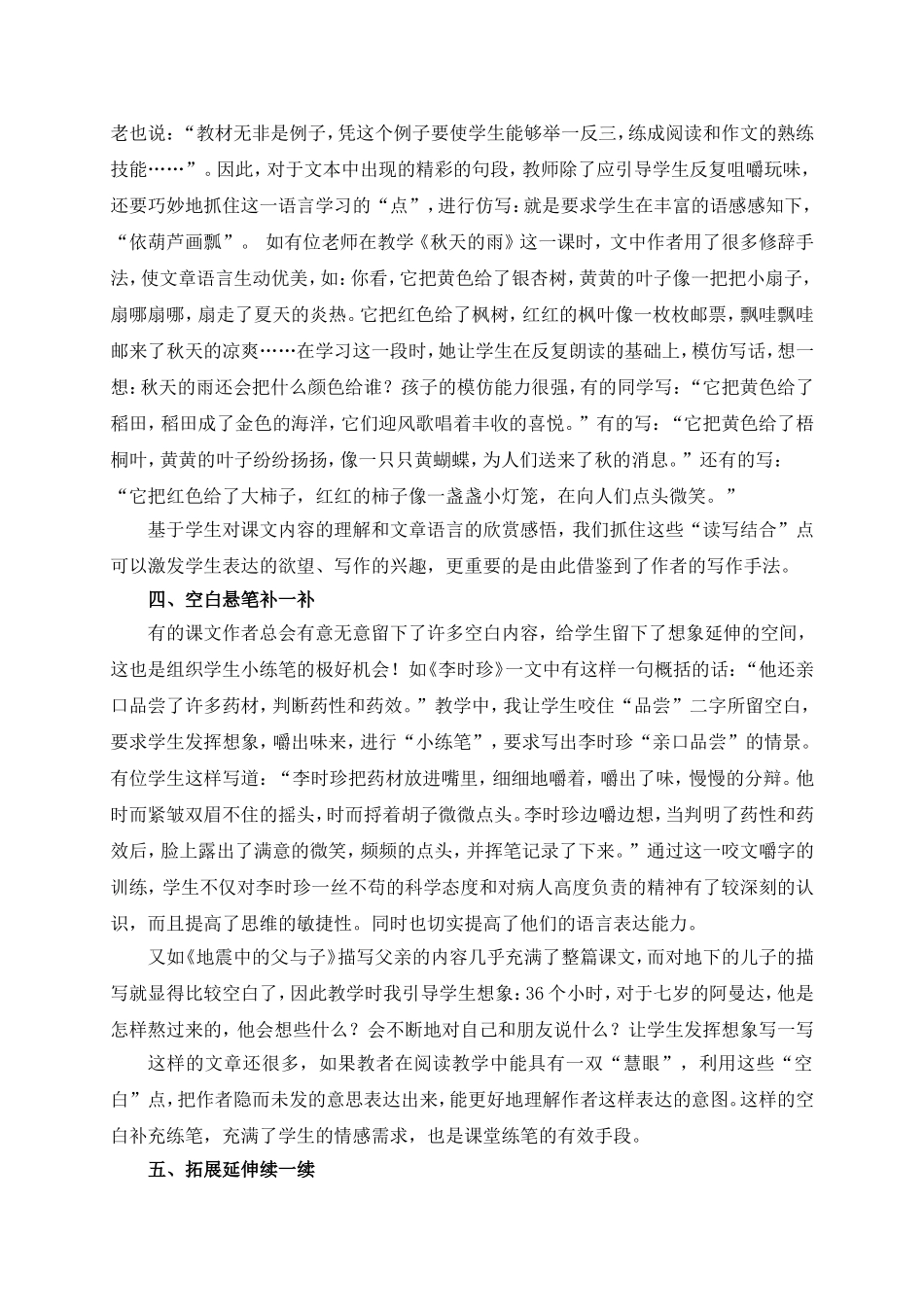 找准时机读写结合——浅谈语文课堂教学中如何渗透小练笔_第3页
