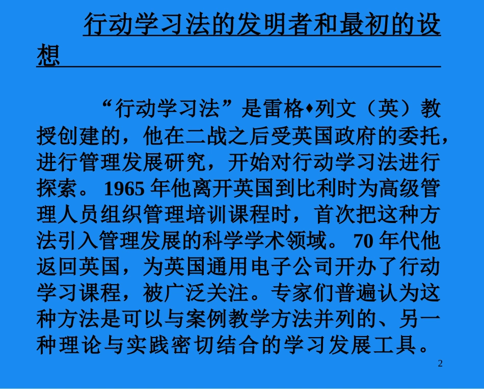 行动学习法_ppt_第2页