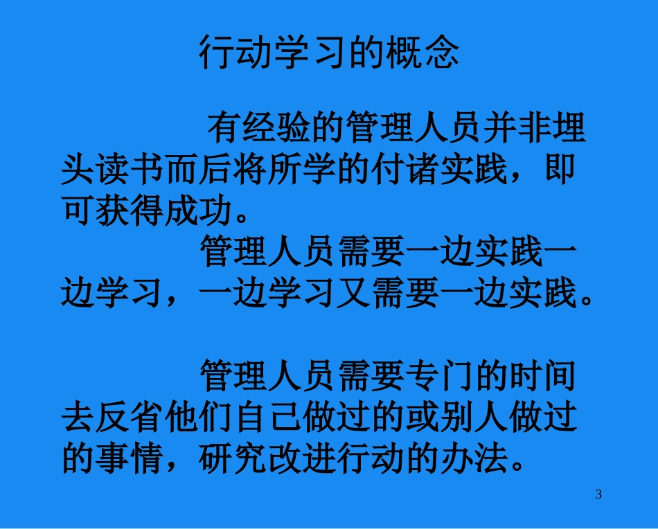 行动学习法_ppt_第3页