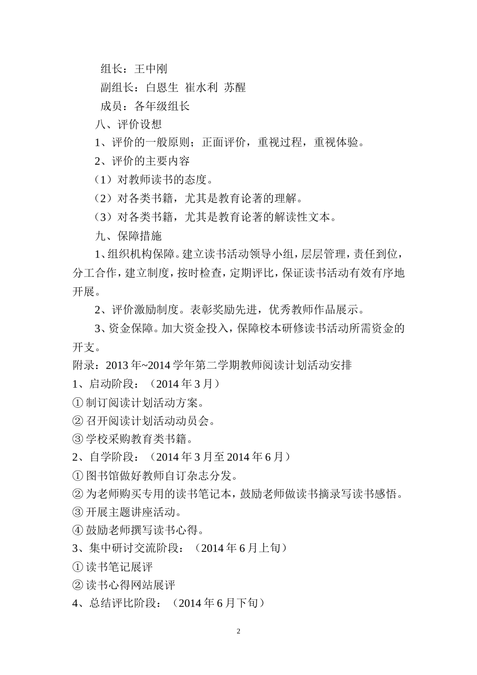 榆林实验中学教师阅读计划活动方案_第2页