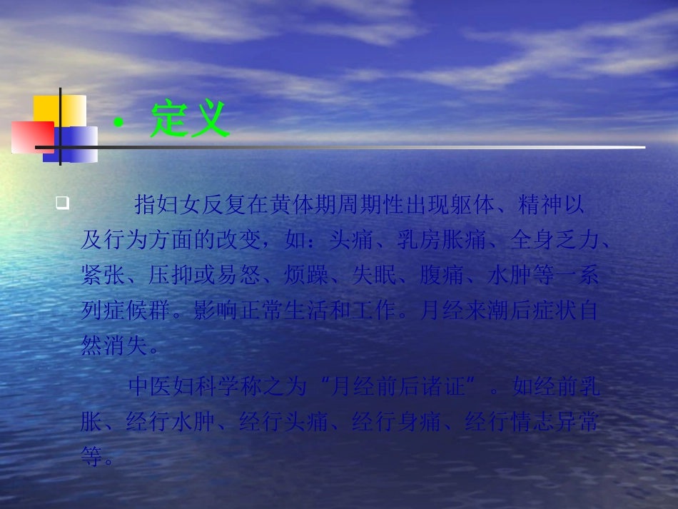 经前期综合征_第3页