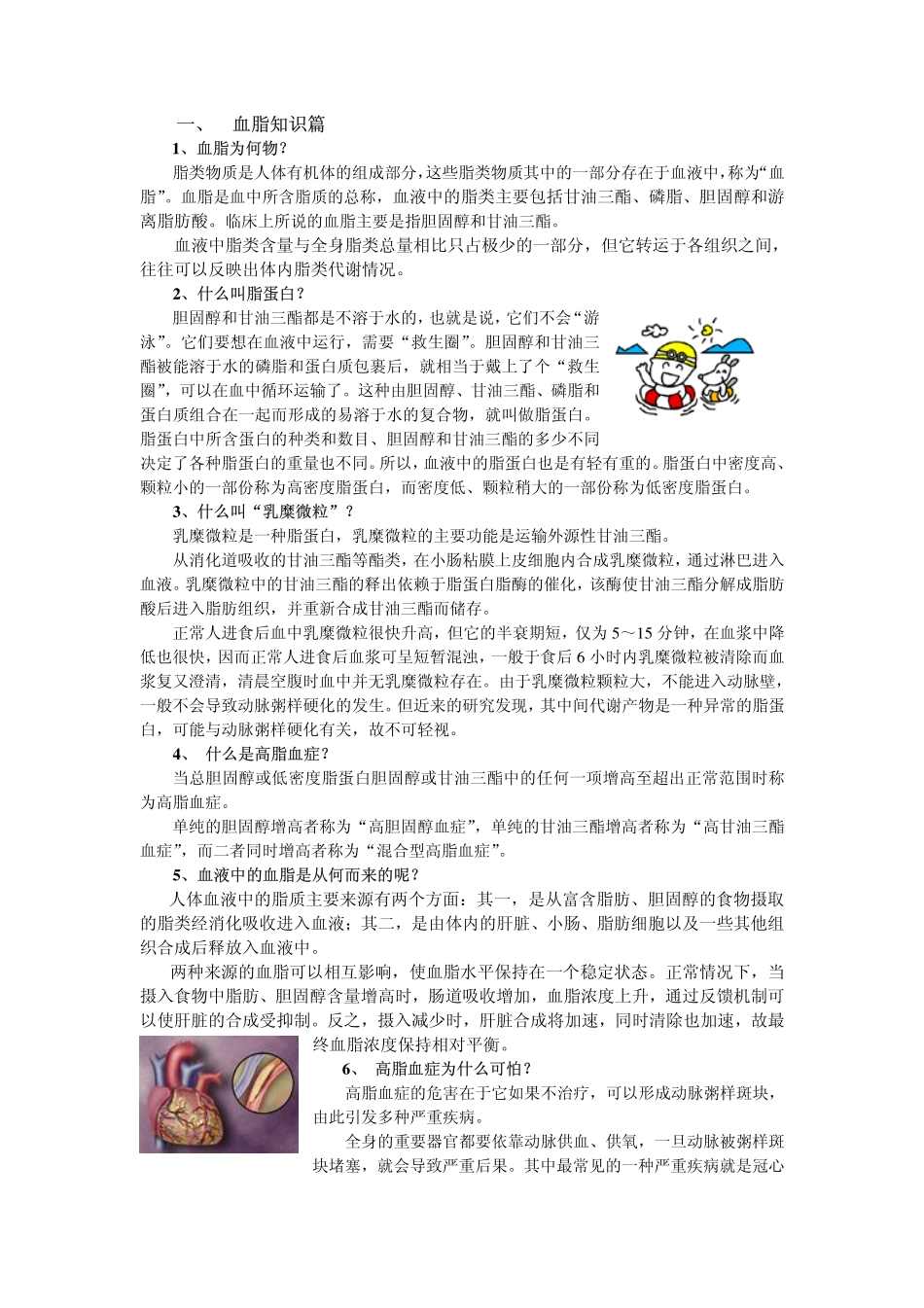 高脂血症知识问答_第1页