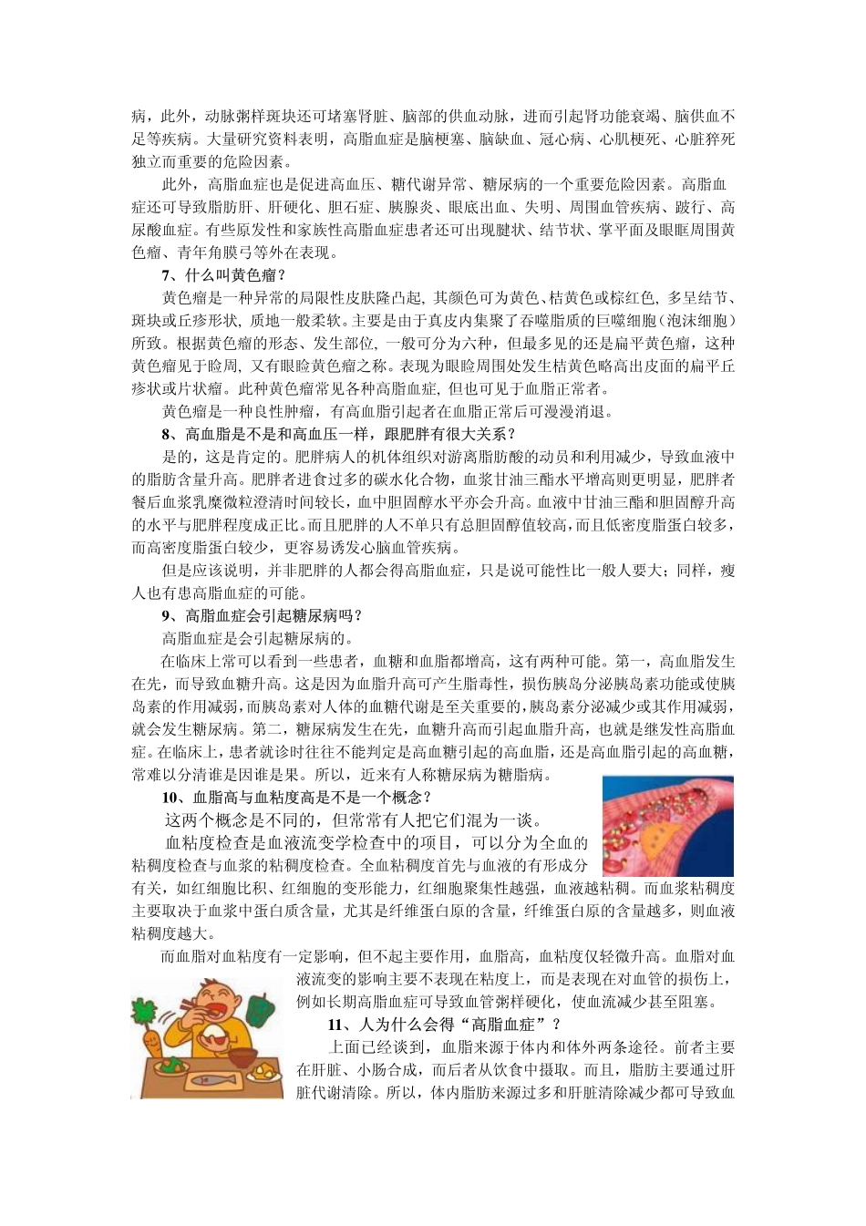 高脂血症知识问答_第2页