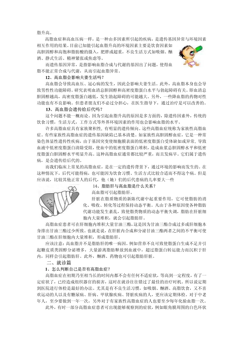 高脂血症知识问答_第3页