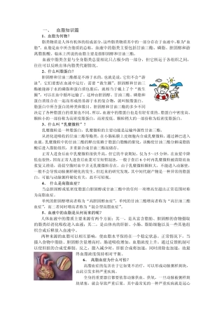 高脂血症知识问答