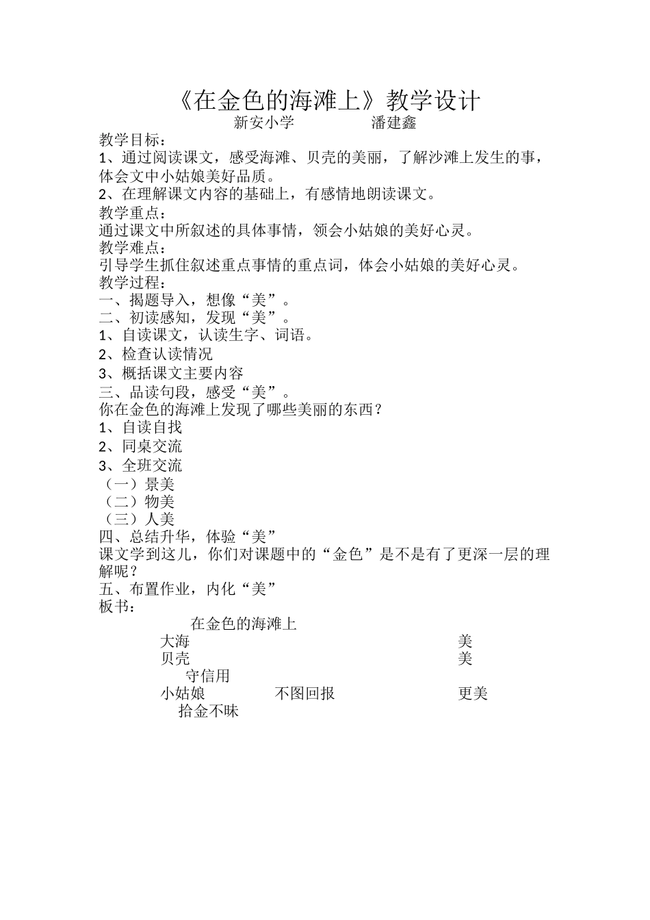 在金色的海滩上简案_第1页