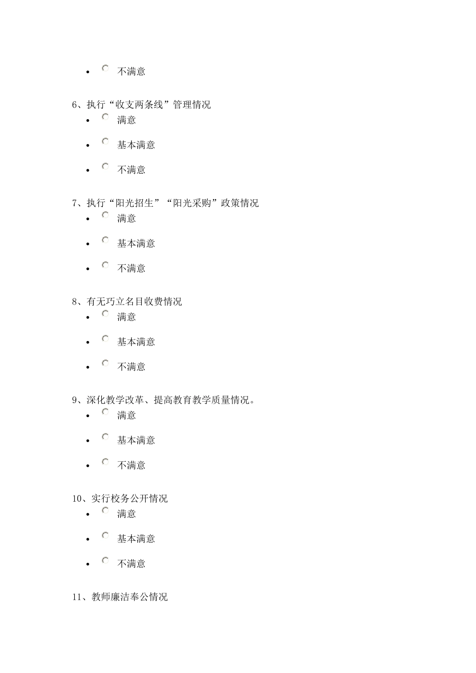 社会评议学校_第2页