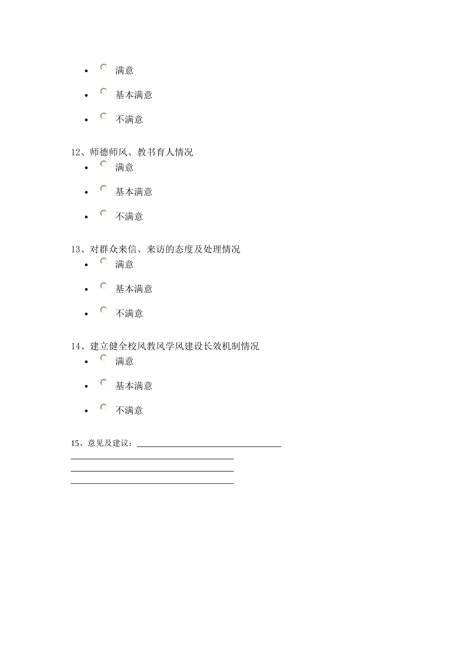 社会评议学校_第3页