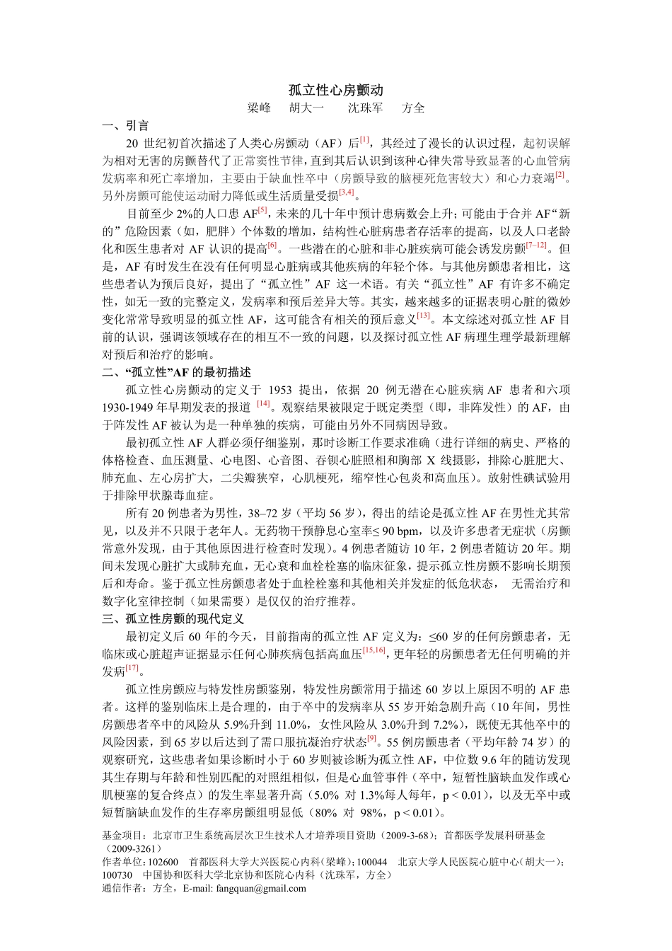 孤立性房颤5_第1页