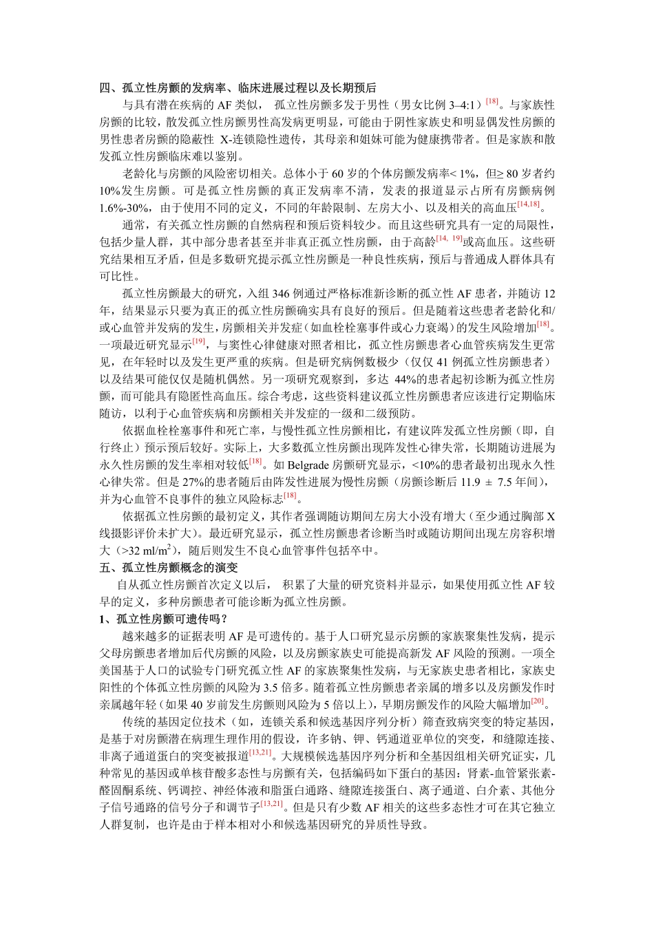 孤立性房颤5_第2页