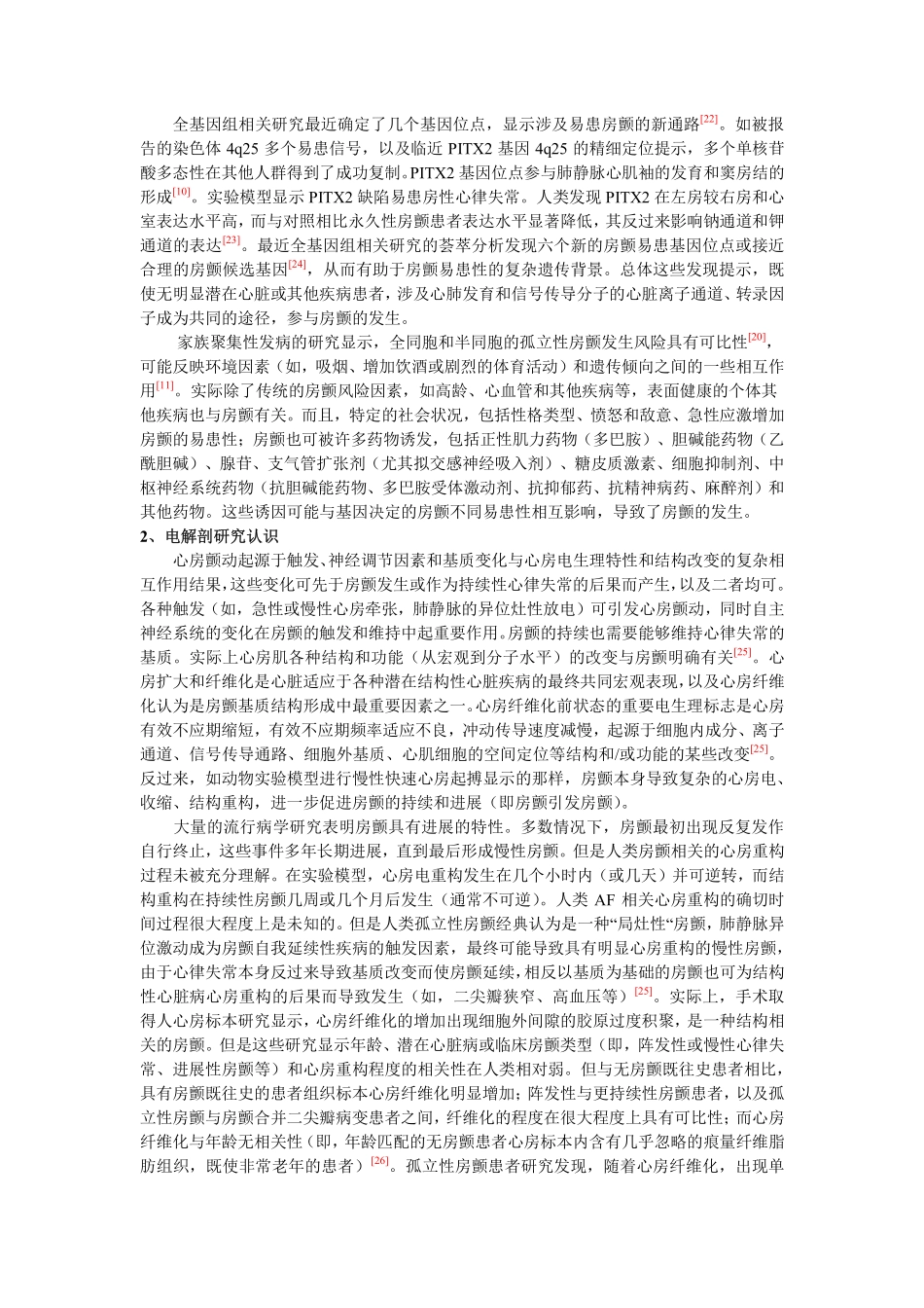 孤立性房颤5_第3页