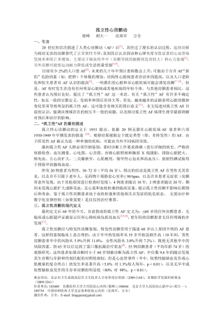 孤立性房颤5