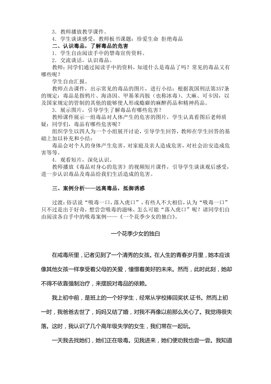 拒绝毒品教学设计_第2页