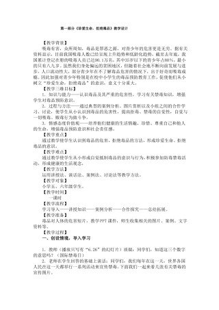 拒绝毒品教学设计