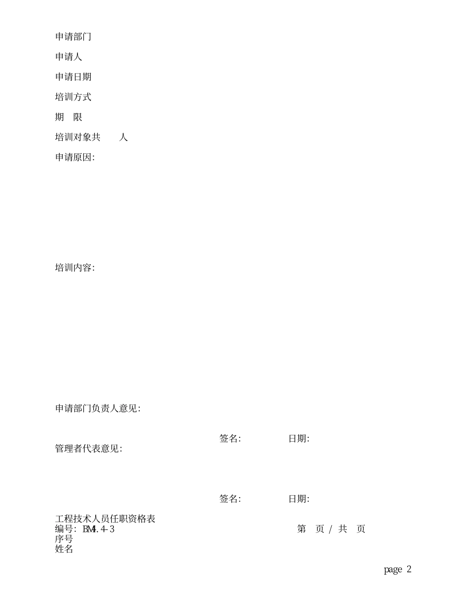 建筑设计企业质量管理体系表格_第2页