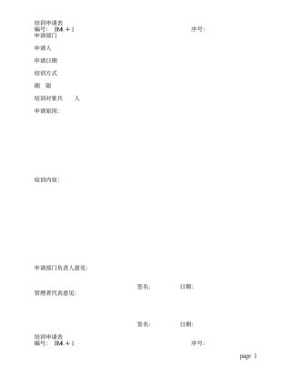 建筑设计企业质量管理体系表格