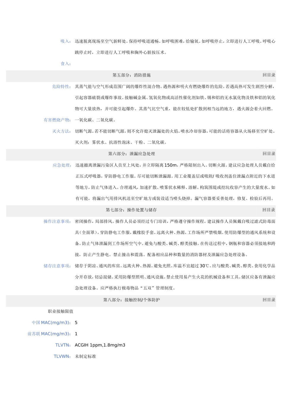 环氧乙烷MSDS_第2页