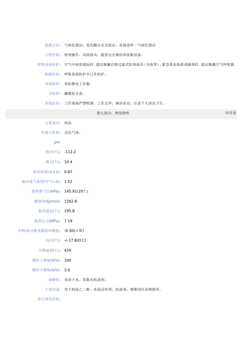 环氧乙烷MSDS_第3页