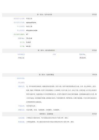 环氧乙烷MSDS