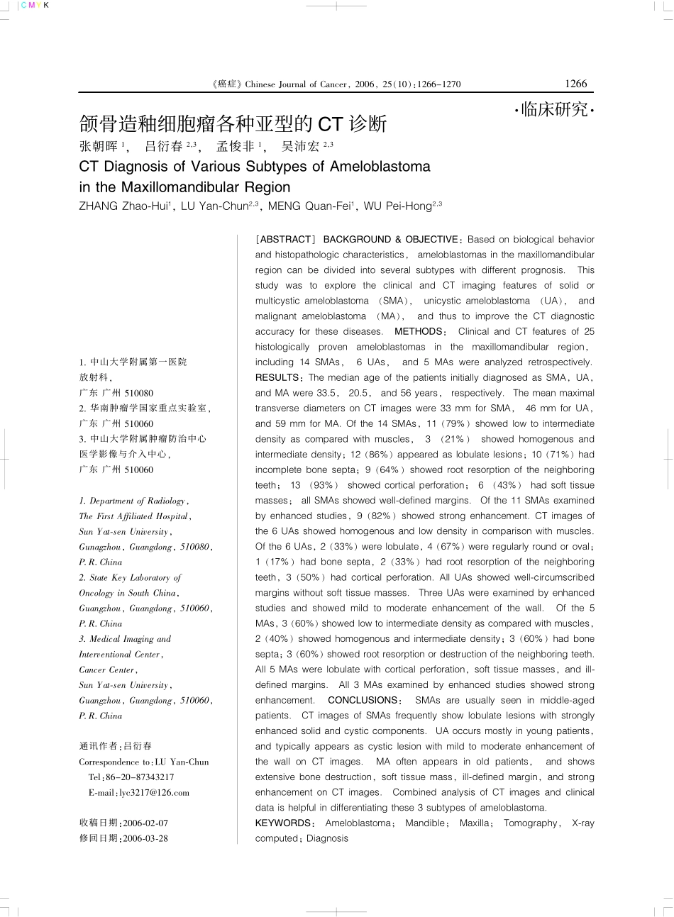 颌骨造釉细胞瘤各种亚型的_第1页